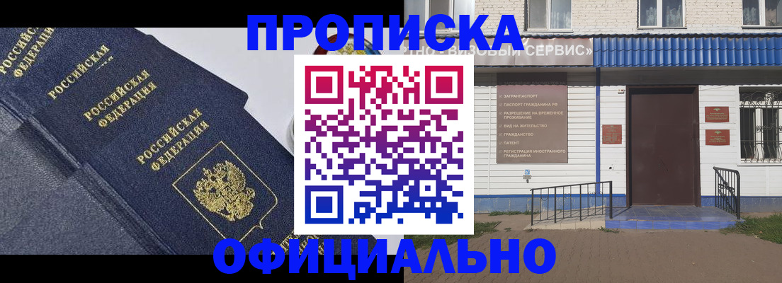 прописка для кредита в Бавлах