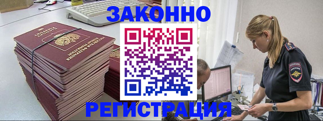 прописка в Бавлах